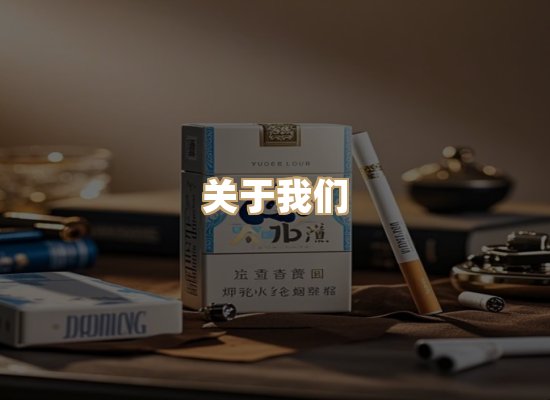 关于蓝谷香烟批发